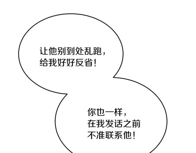 第31话 关禁闭 第37页