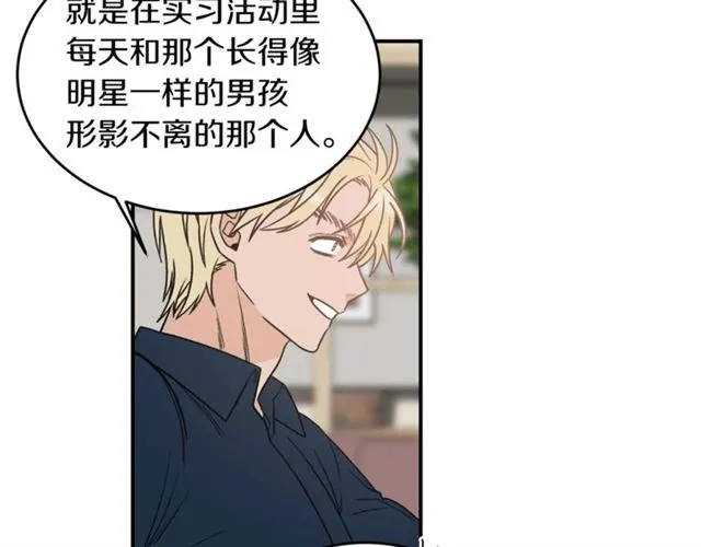 第27话 你看上她了吗？ 第2页