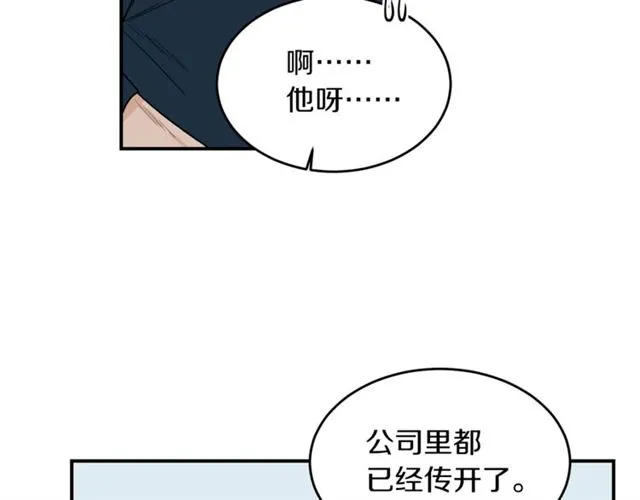 第27话 你看上她了吗？ 第3页