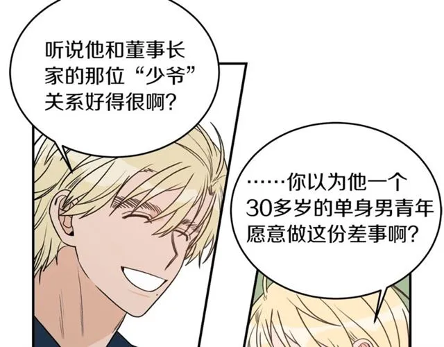 第27话 你看上她了吗？ 第5页