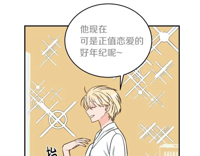 第27话 你看上她了吗？ 第7页