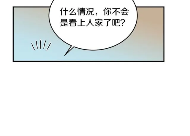 第27话 你看上她了吗？ 第9页