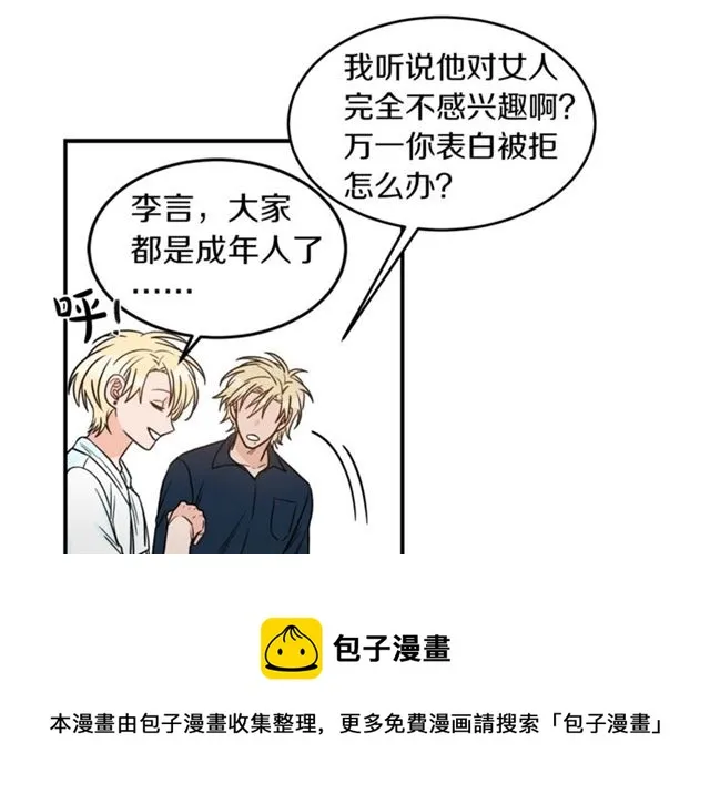 第27话 你看上她了吗？ 第10页