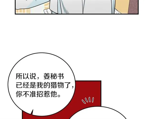 第27话 你看上她了吗？ 第13页