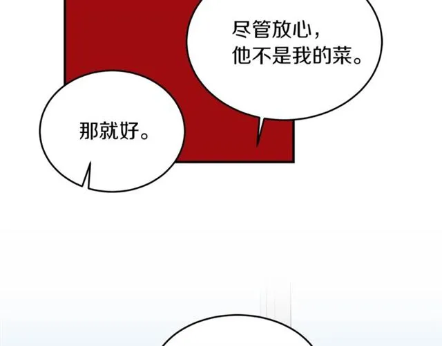 第27话 你看上她了吗？ 第14页
