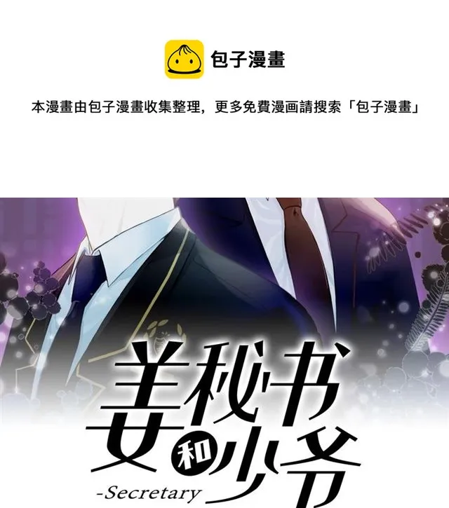 第27话 你看上她了吗？ 第20页