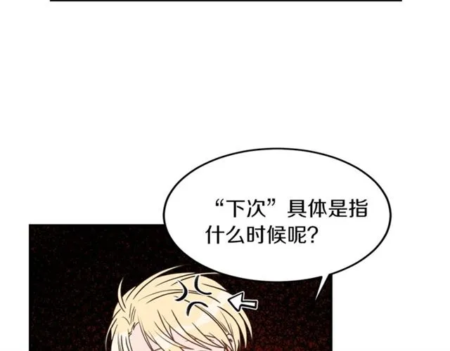 第27话 你看上她了吗？ 第25页
