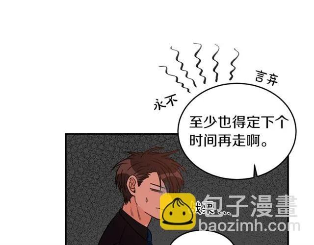 第27话 你看上她了吗？ 第27页