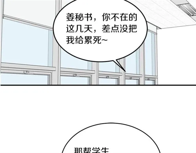 第27话 你看上她了吗？ 第32页