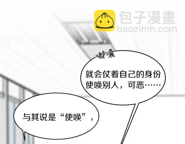 第27话 你看上她了吗？ 第44页