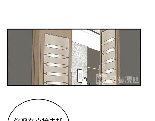 第27话 你看上她了吗？ 第47页