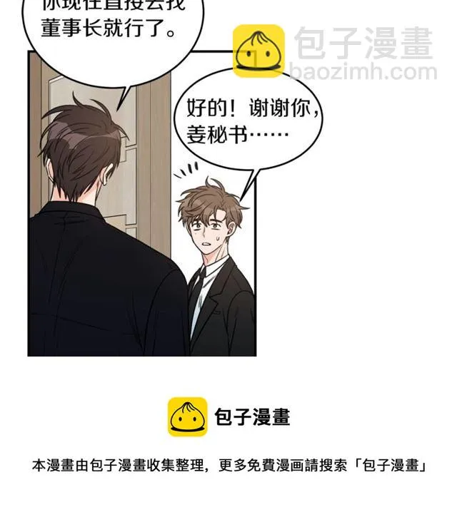 第27话 你看上她了吗？ 第48页