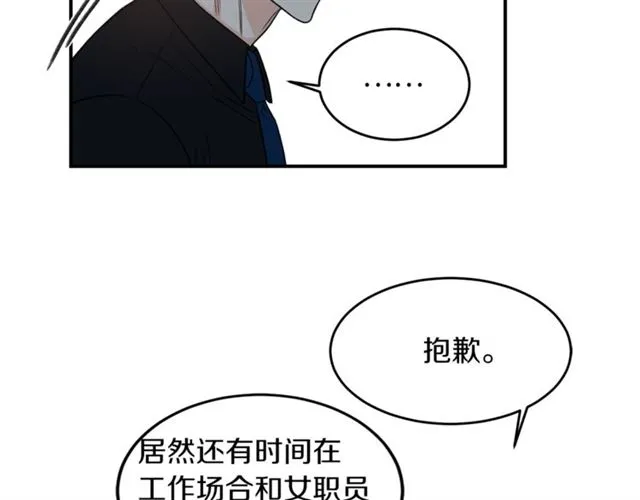 第27话 你看上她了吗？ 第53页