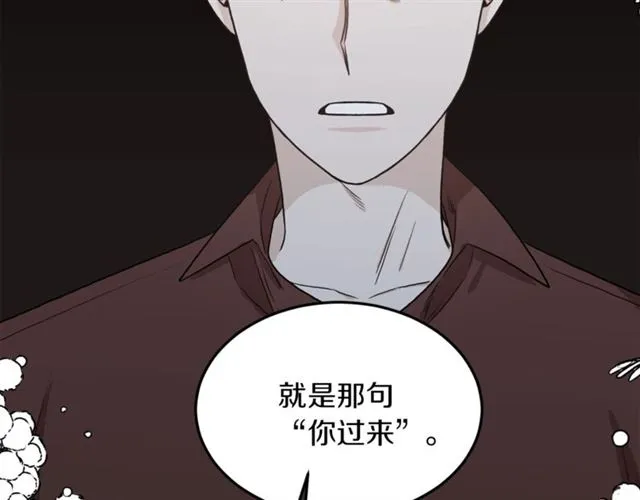 第27话 你看上她了吗？ 第76页