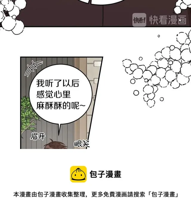 第27话 你看上她了吗？ 第77页
