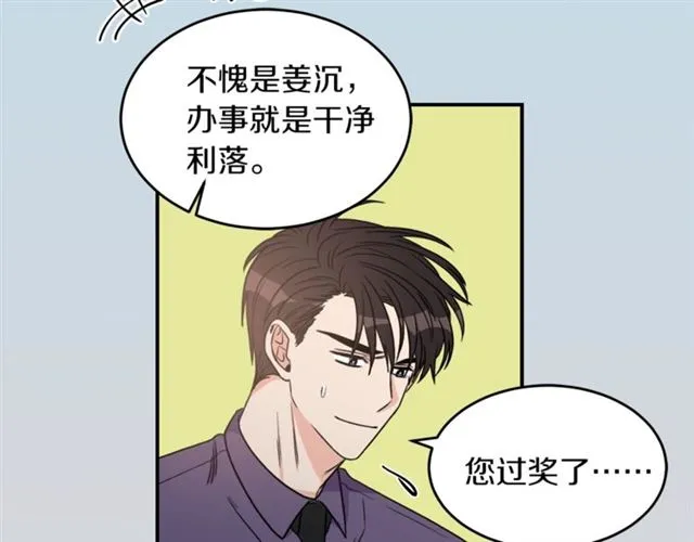 第28话 酒局 第2页