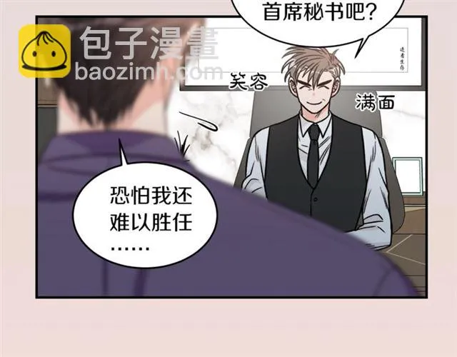 第28话 酒局 第4页