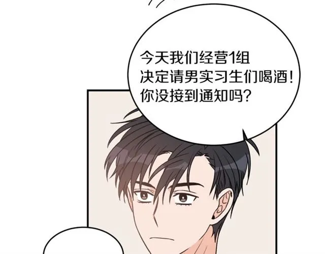 第28话 酒局 第28页
