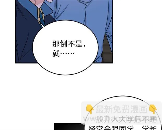第28话 酒局 第67页