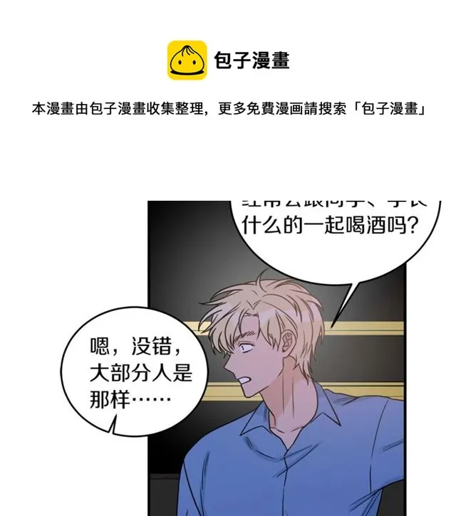 第28话 酒局 第68页