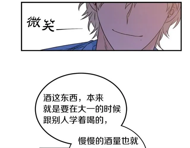 第28话 酒局 第71页