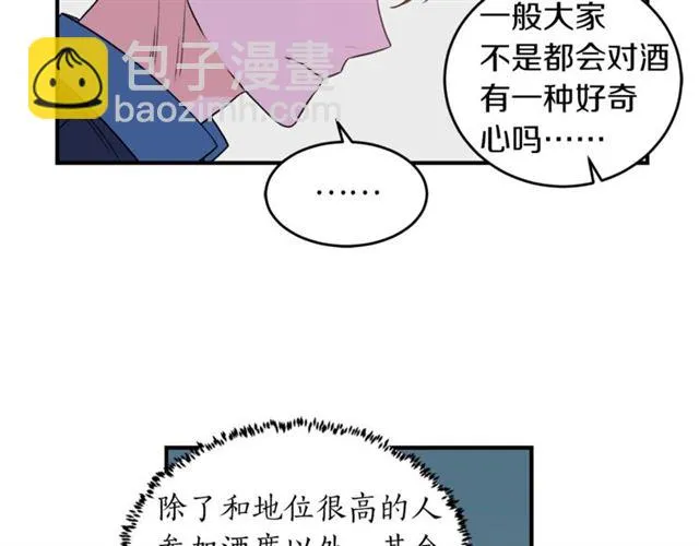 第28话 酒局 第74页