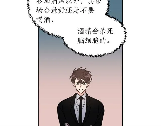 第28话 酒局 第75页