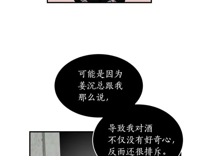 第28话 酒局 第76页