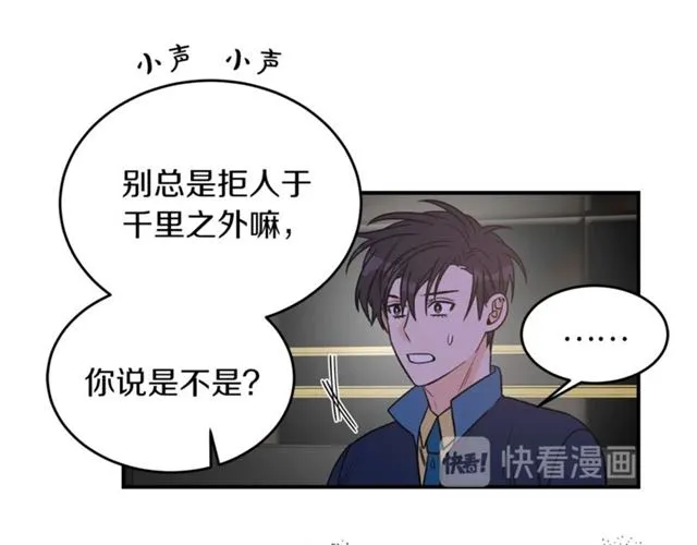 第28话 酒局 第86页