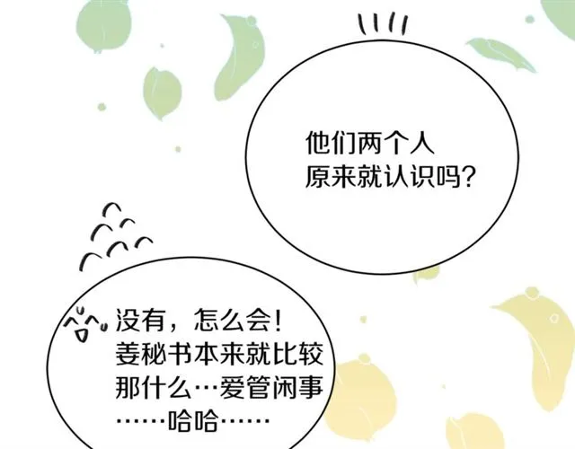 第26话 嘲讽 第9页