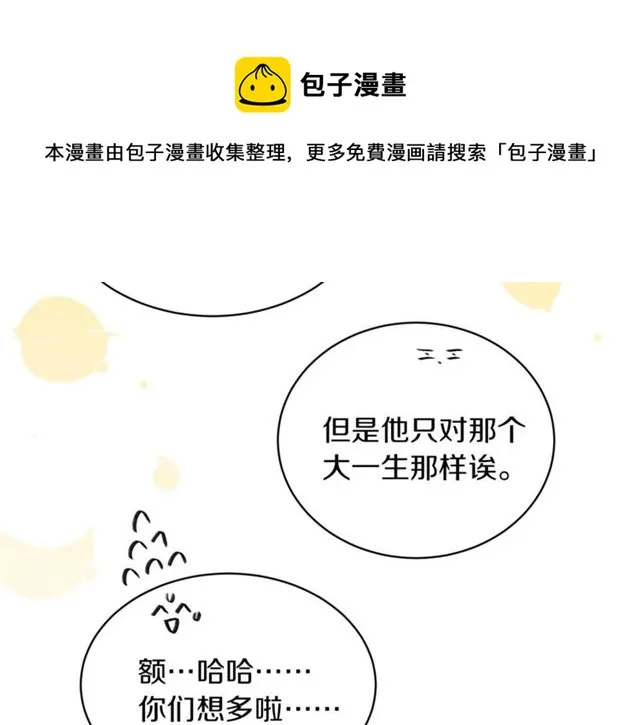 第26话 嘲讽 第10页
