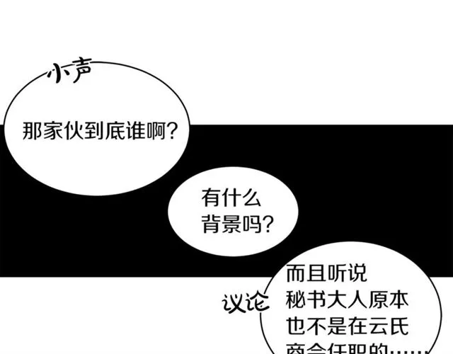 第26话 嘲讽 第15页