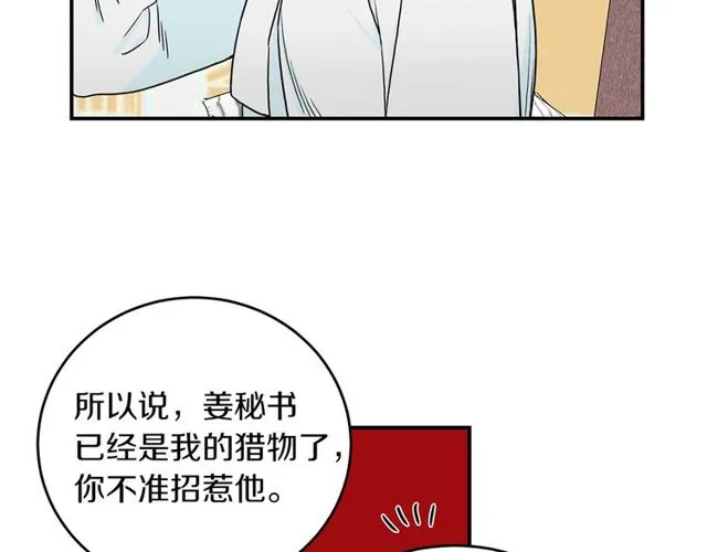 第26话 嘲讽 第102页