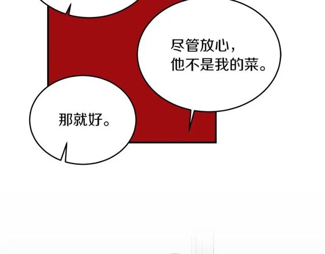 第26话 嘲讽 第103页