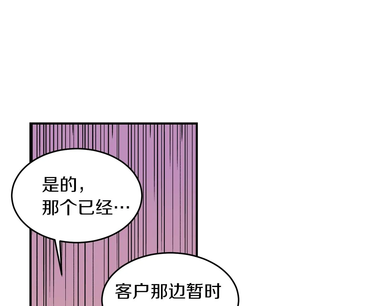 第24话 少爷要独立？ 第1页