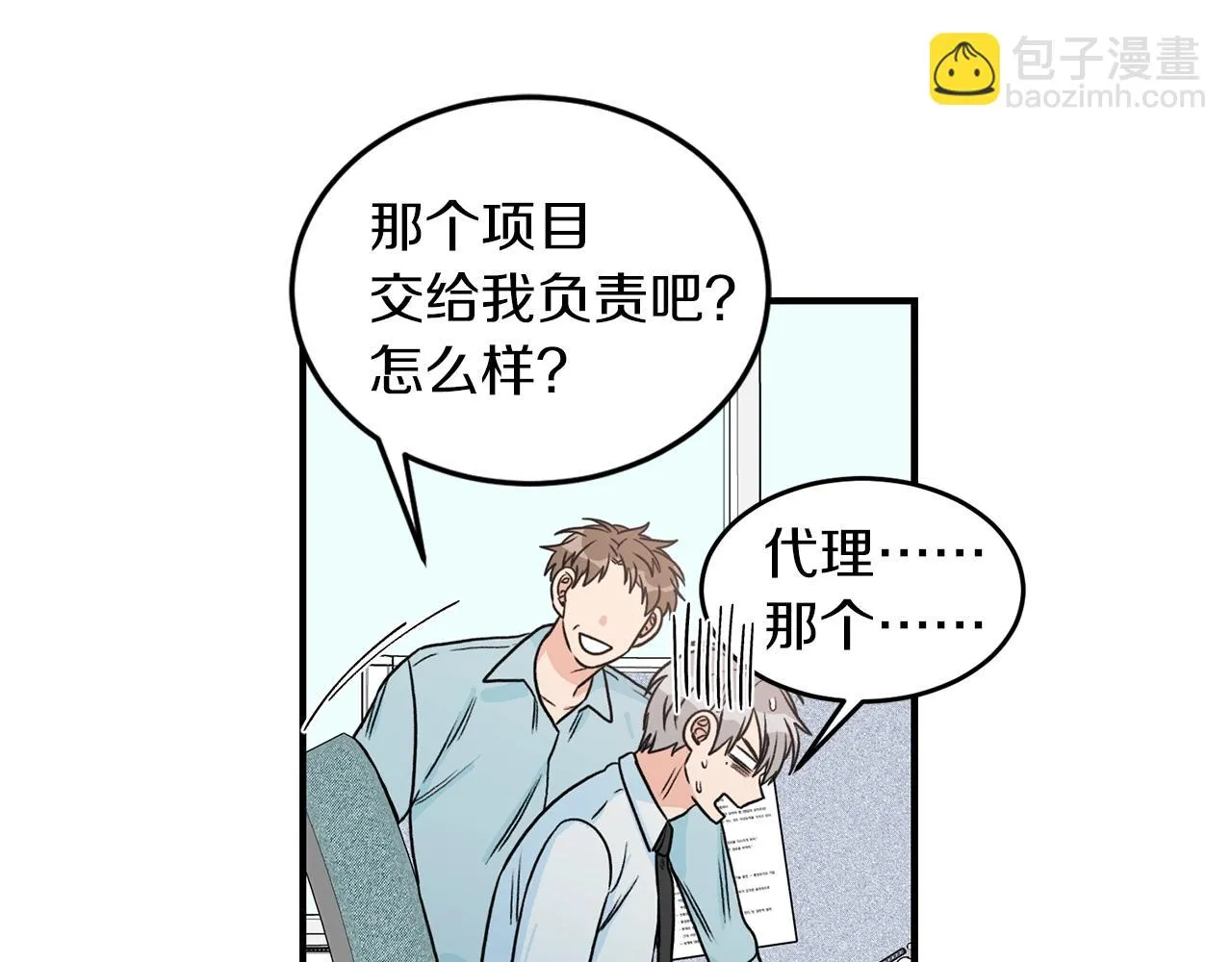 第24话 少爷要独立？ 第5页