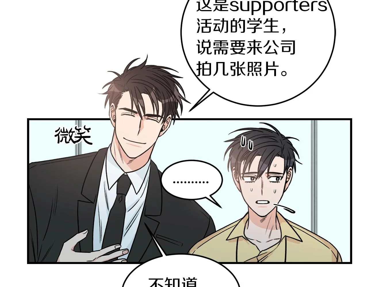 第24话 少爷要独立？ 第12页