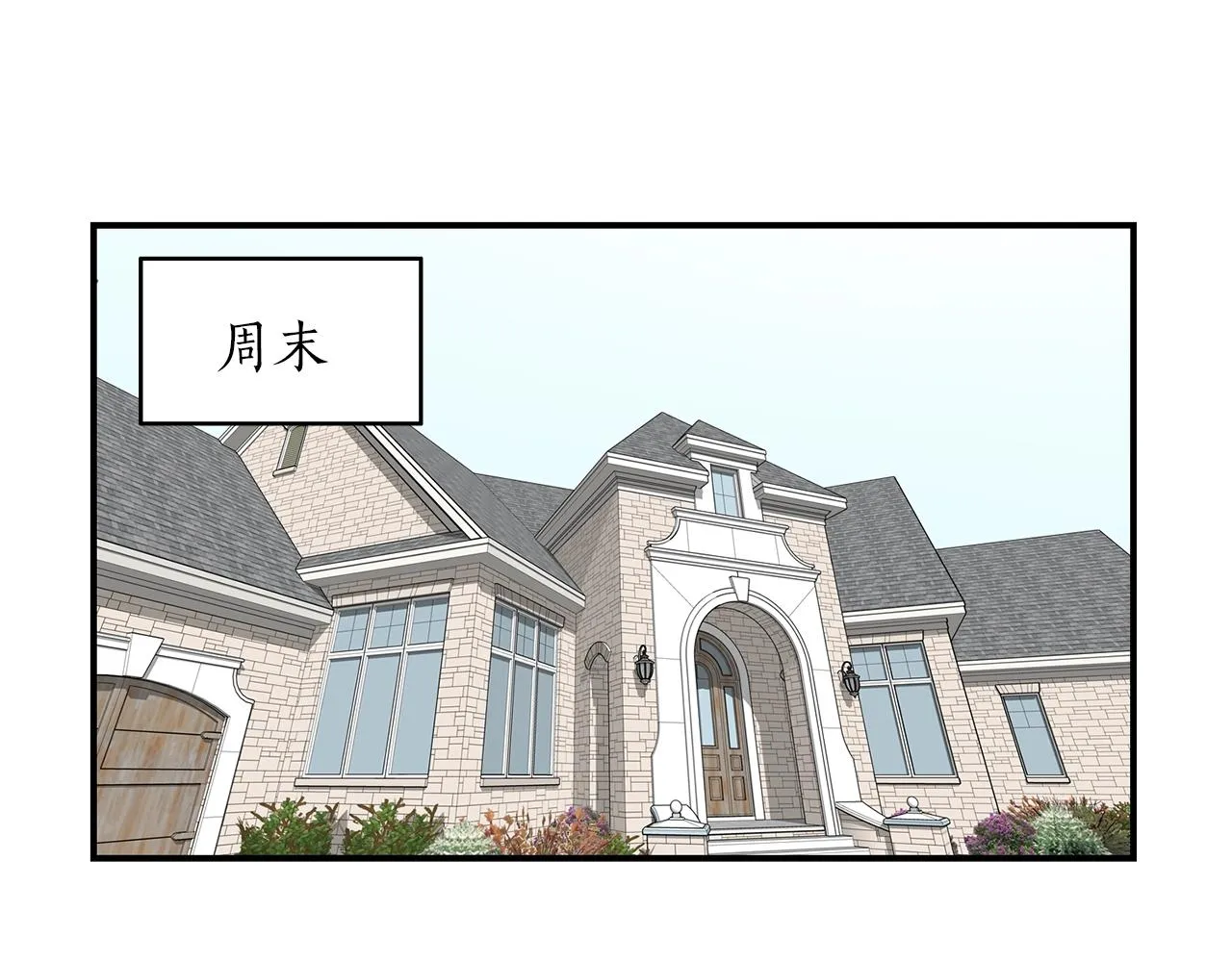 第24话 少爷要独立？ 第24页