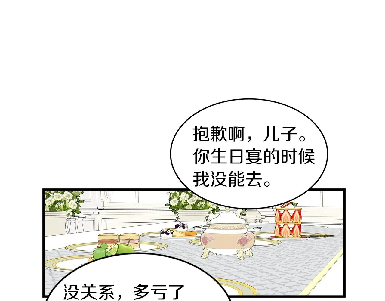 第24话 少爷要独立？ 第30页