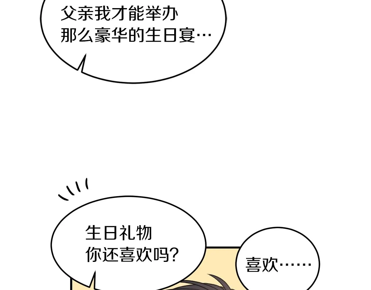 第24话 少爷要独立？ 第31页