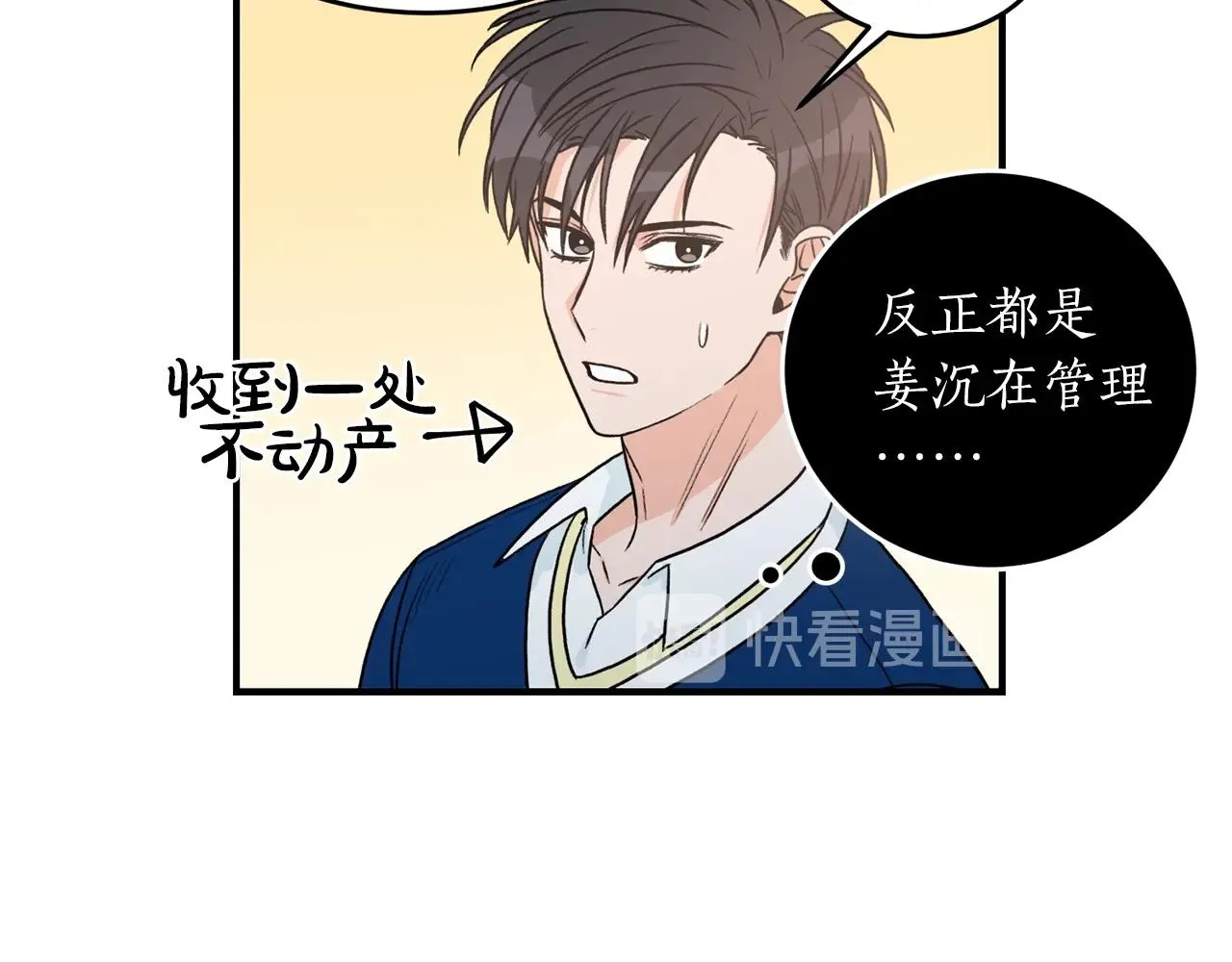 第24话 少爷要独立？ 第32页