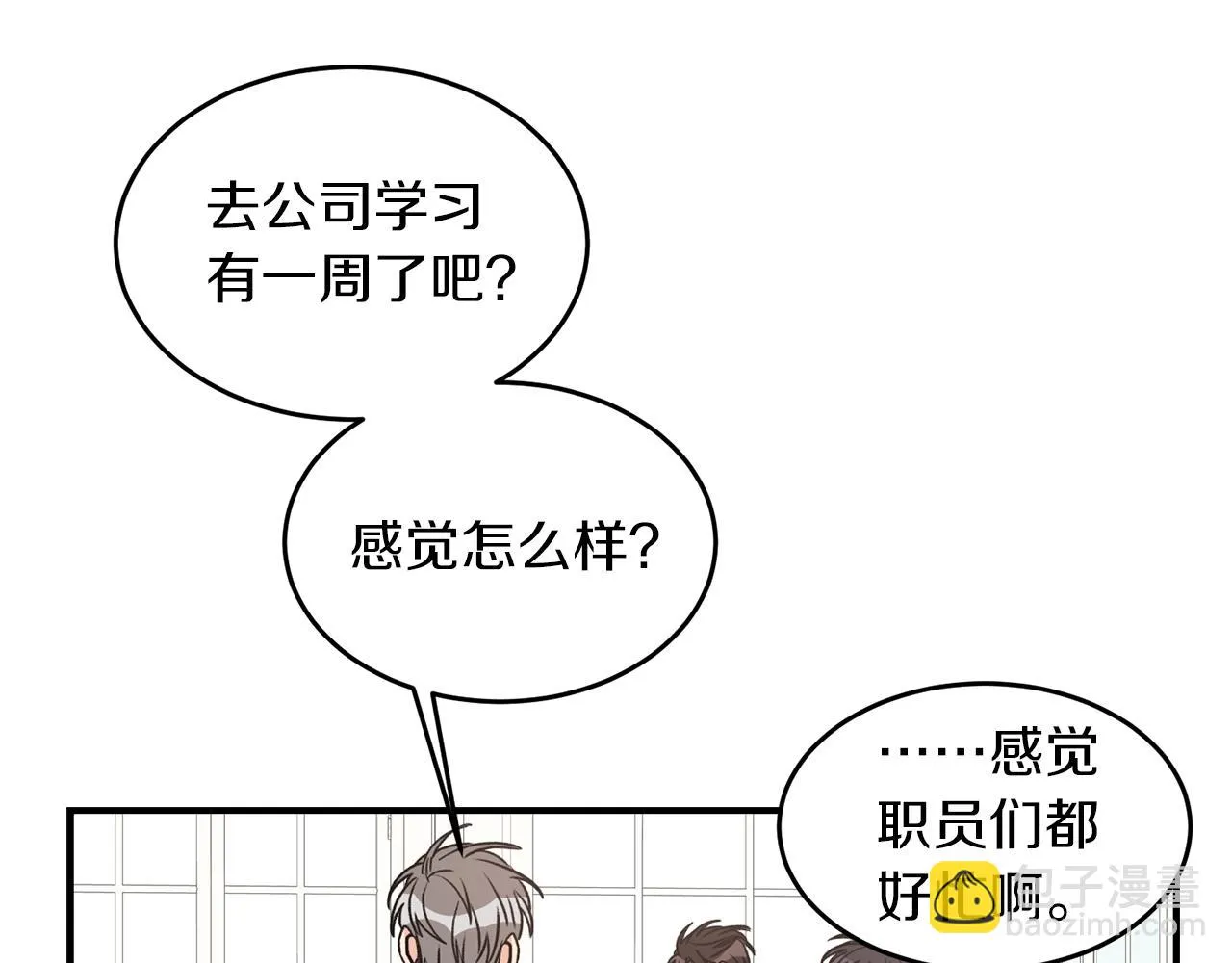 第24话 少爷要独立？ 第33页