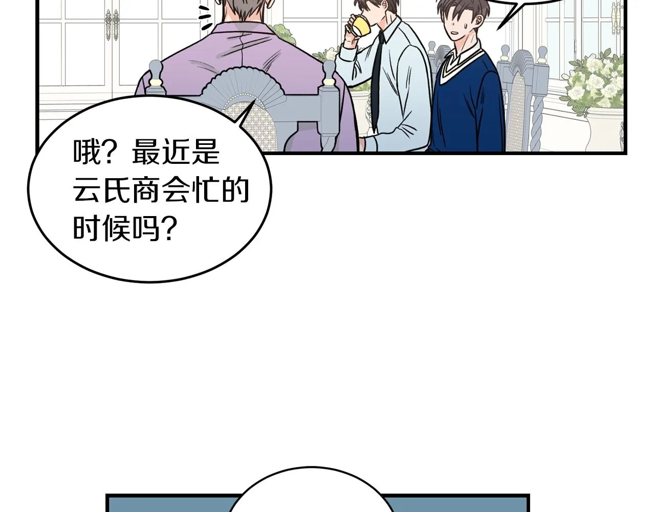 第24话 少爷要独立？ 第34页
