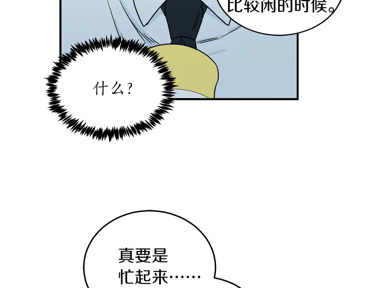 第24话 少爷要独立？ 第36页