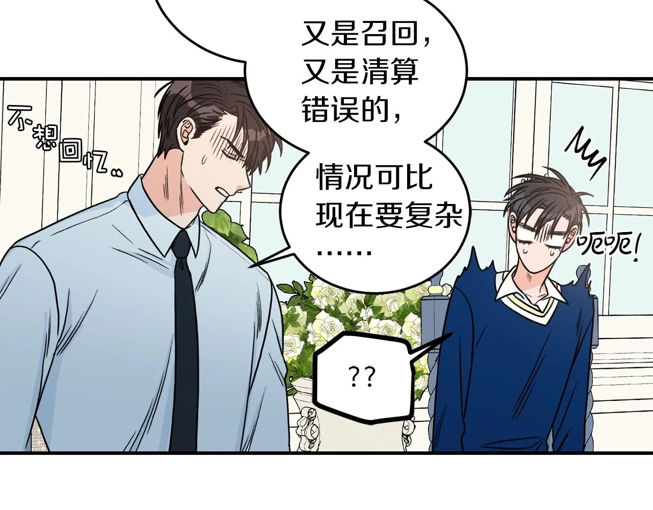 第24话 少爷要独立？ 第37页