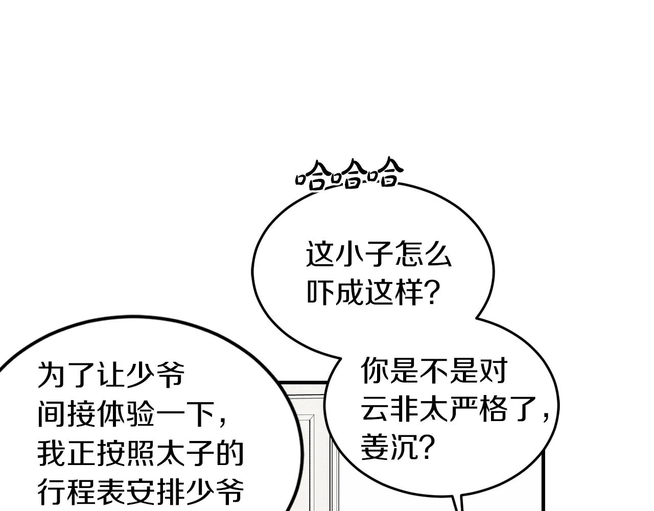第24话 少爷要独立？ 第38页