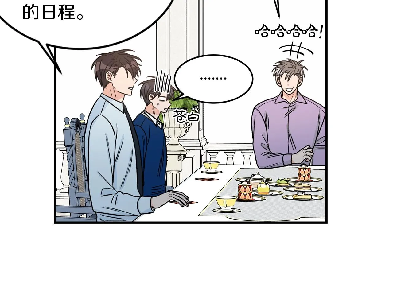第24话 少爷要独立？ 第39页