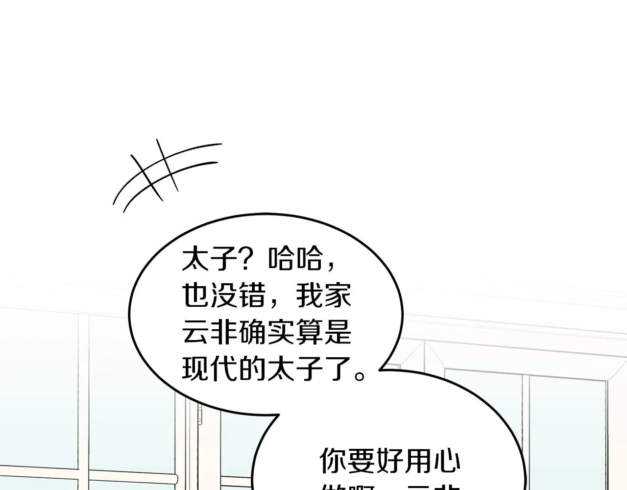 第24话 少爷要独立？ 第43页