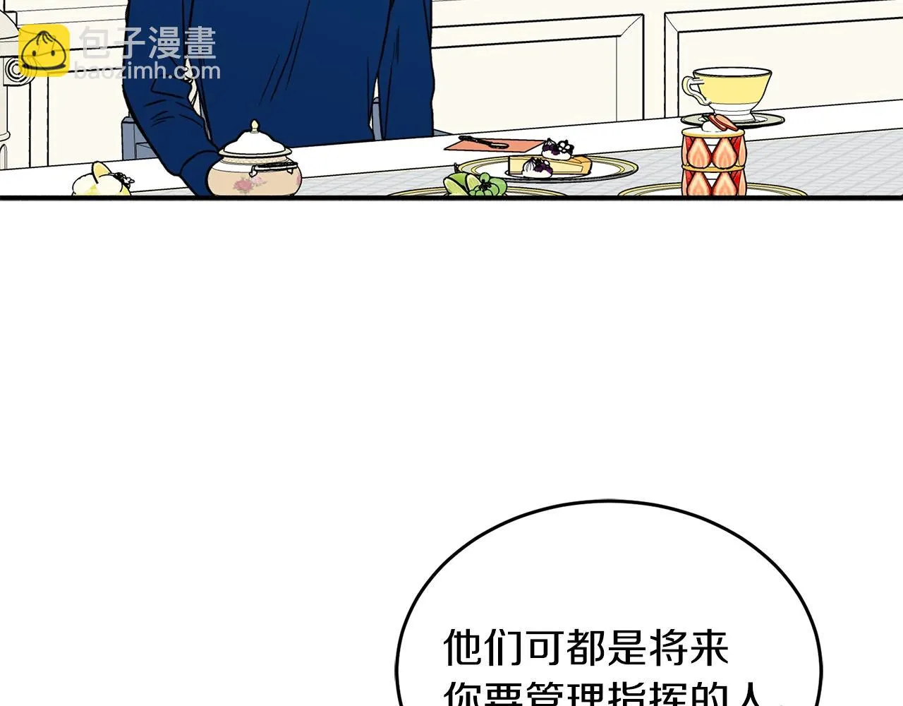 第24话 少爷要独立？ 第45页