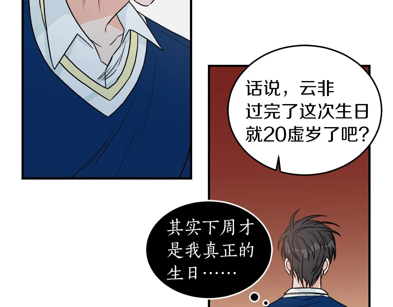 第24话 少爷要独立？ 第48页